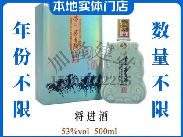 ​金华市义乌回收将进酒茅台酒空瓶子